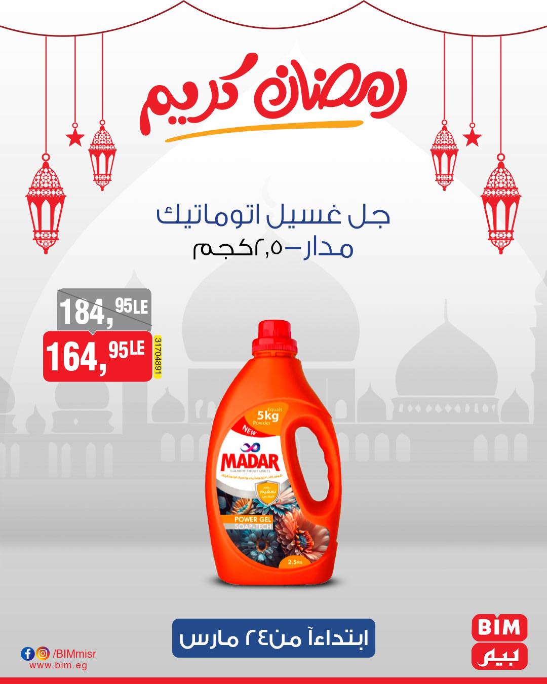 bim offers from 24mar to 31mar 2025 عروض بيم من 24 مارس حتى 31 مارس 2025 صفحة رقم 28